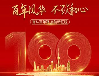 筚路蓝缕创伟业,初心不忘再出发!一阳生集团热烈庆祝中国共产党成立100周年