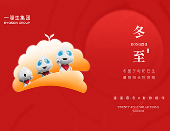 一阳来复|冬至一阳生,亚岁待春来