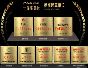 引领 | 再下两城,一阳生集团成为“海洋动物肽、晶球益生菌”两项团体!