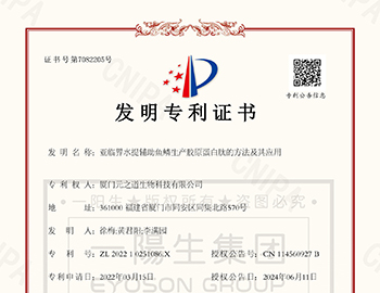 再获专利 | 引领活性肽产业化的科技先锋,助力海洋资源可持续发展