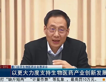 协同创新|一阳生集团董事长黄董出席厦门市生物医药企业恳谈会