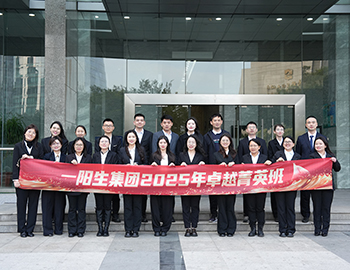 未来领航｜一阳生集团卓越菁英班启航，锻造未来领袖，共筑卓越文化新篇章