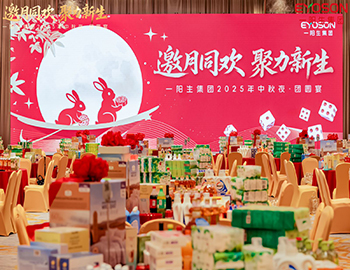 同心创未来｜一阳生集团2025年中秋盛典圆满举行