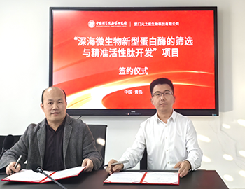 喜报 | 一阳生集团联袂中国科学院海洋研究所，开启精准活性肽开发新纪元