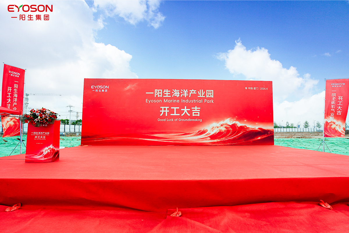 向海图强 启新程｜一阳生海洋产业园正式开工